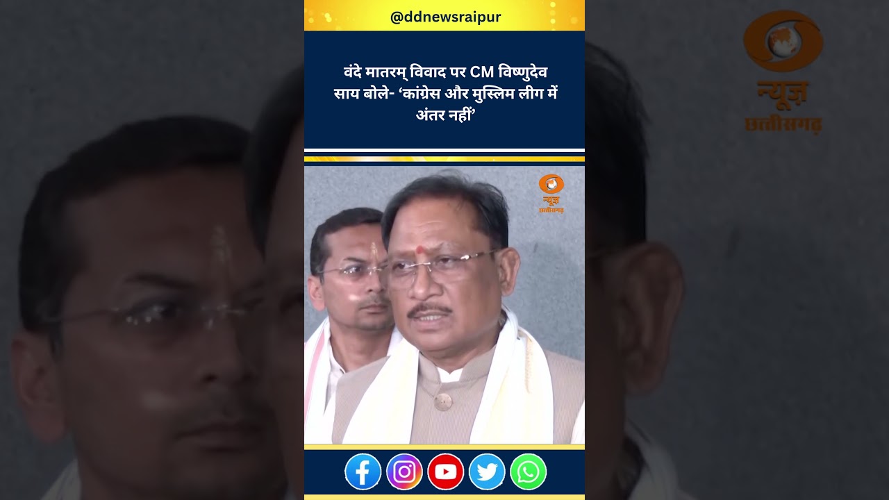 CM Vishnu Deo Sai slams Congress over Vande Mataram row, accuses party of appeasement politics