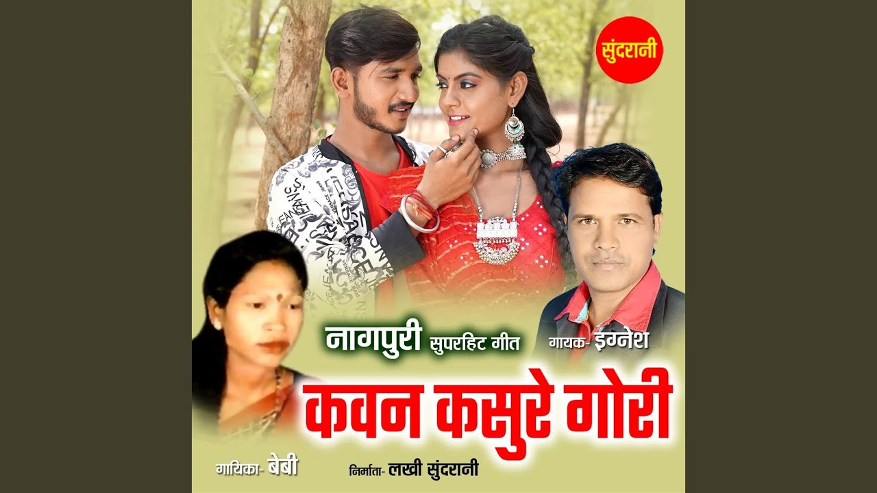 Kavan Kasure Gori
