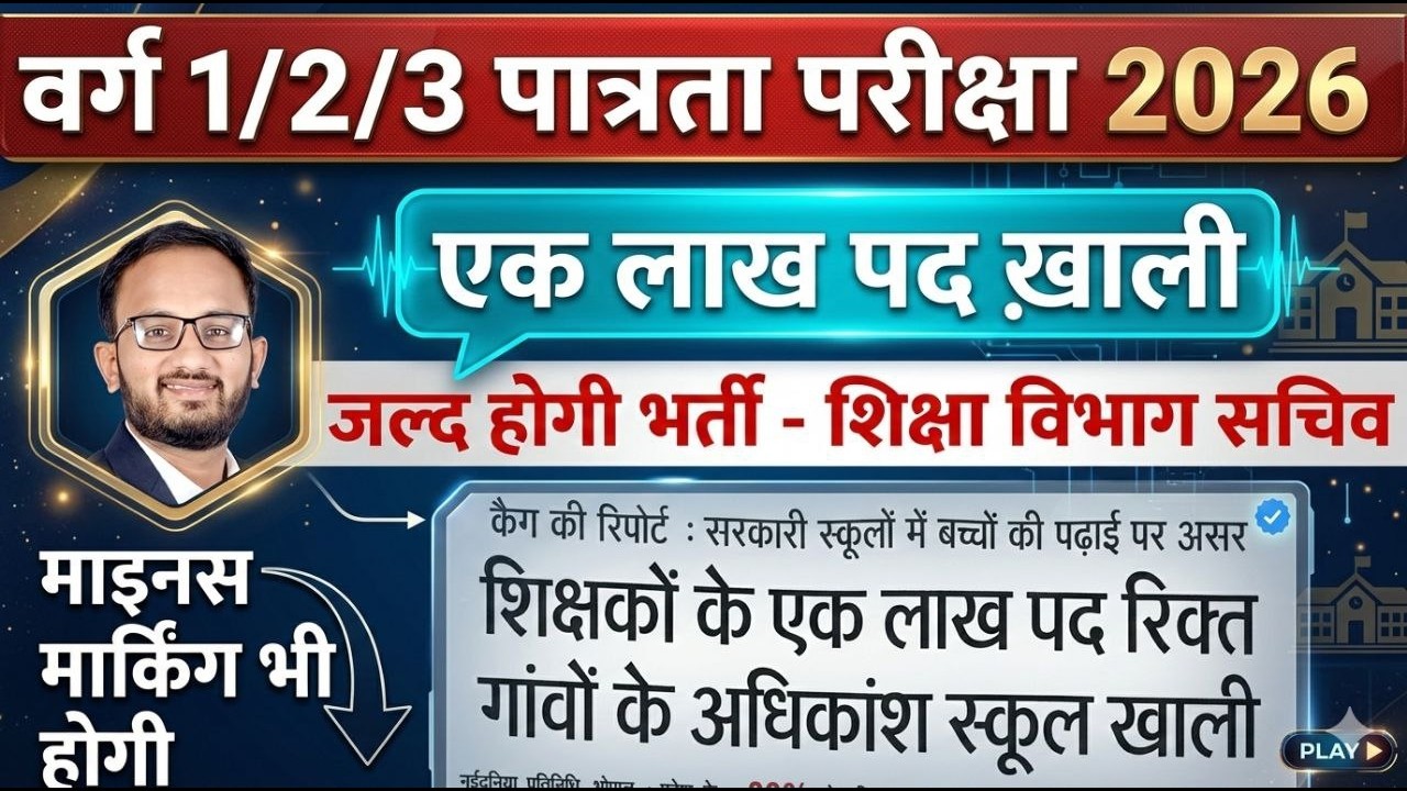 MP Shikshak Bharti 2026 | Mptet varg 2 latest news today | Mptet varg 2 latest news today #varg3