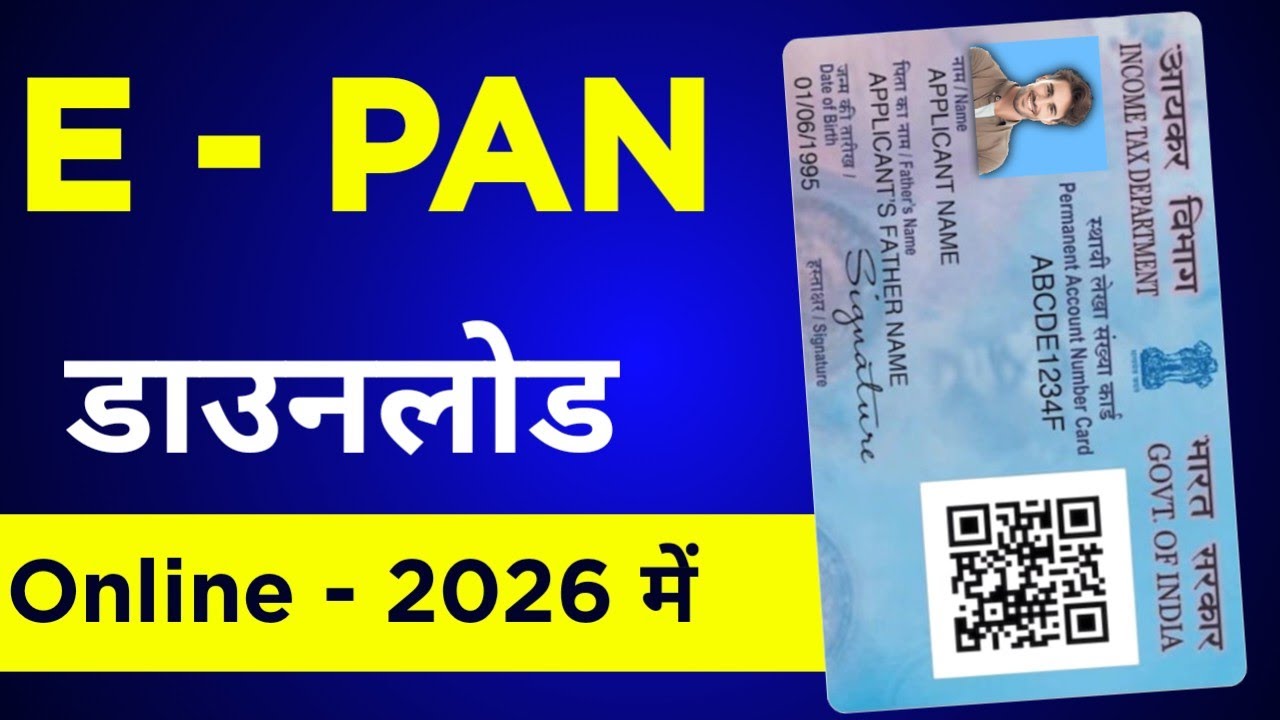 E Pan Card Download Online 2026 | e pan card kaise download kare | how to download e pan card