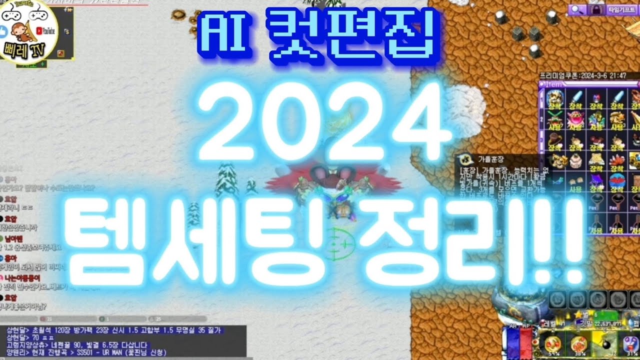 부활얍카!! 2024 템세팅 정리!! ai버전