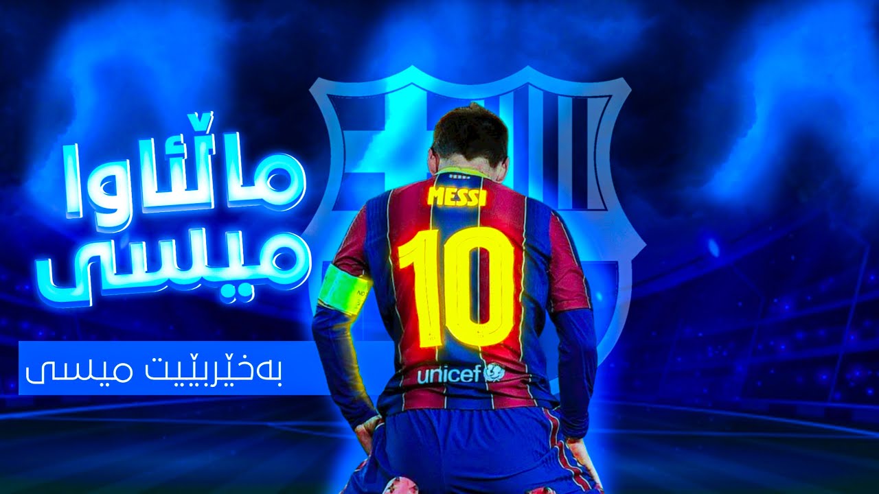 FIFA 21 #22 - Career Mode - وەرزی دووەم - میسی ماڵئاوا کورە بەخێر بێی