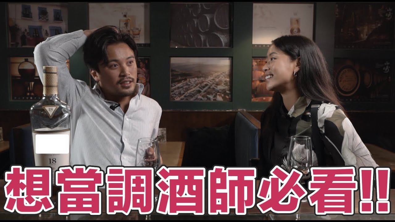 調酒師求職攻略！怎麼面試？升職？薪水？feat. 可樂｜我是八天德