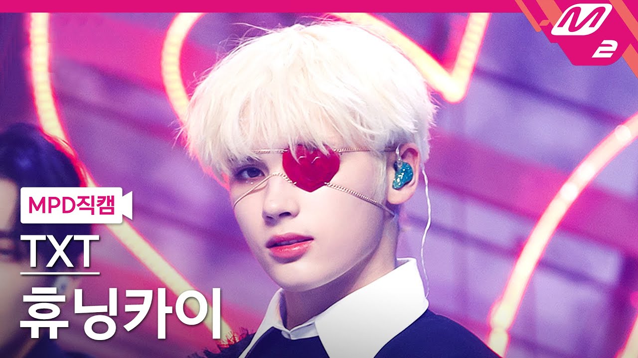 [MPD직캠] TXT 휴닝카이 직캠 4K '0X1=LOVESONG (I Know I Love You) feat. Seori' (TXT HUENINGKAI FanCam)