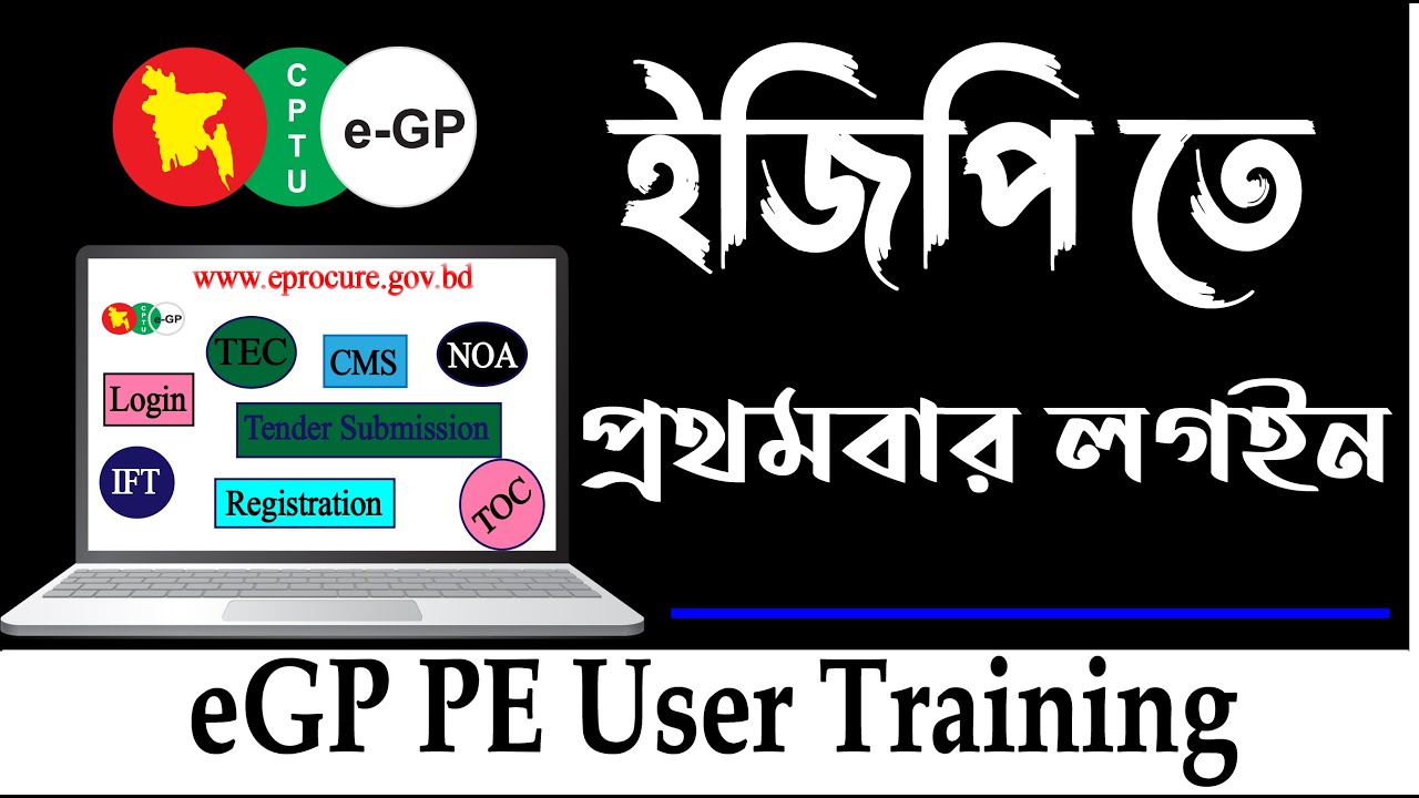 2(a) First Time Login to eGP System || eGP Training Course by Technophile Kamrul