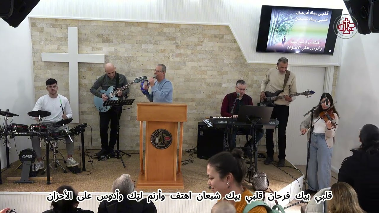 قلبي بيك فرحان - القس مازن نصراوي