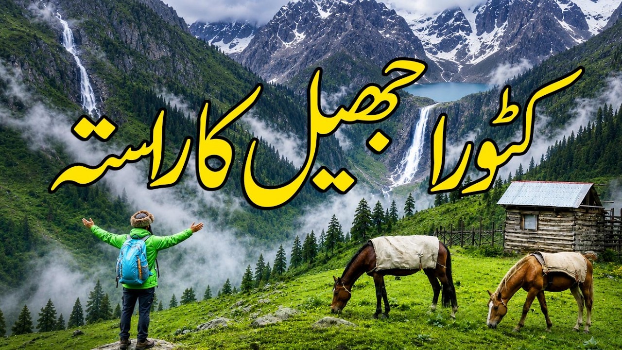 Katora Lake Trek | The Most Beautiful Lake in Pakistan 🇵🇰