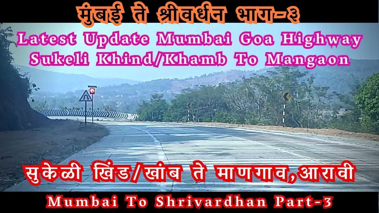 Mumbai to Shrivardhan Road Trip Part 3 | Latest Update Mumbai Goa Highway | Sukeli Khind to Mangaon