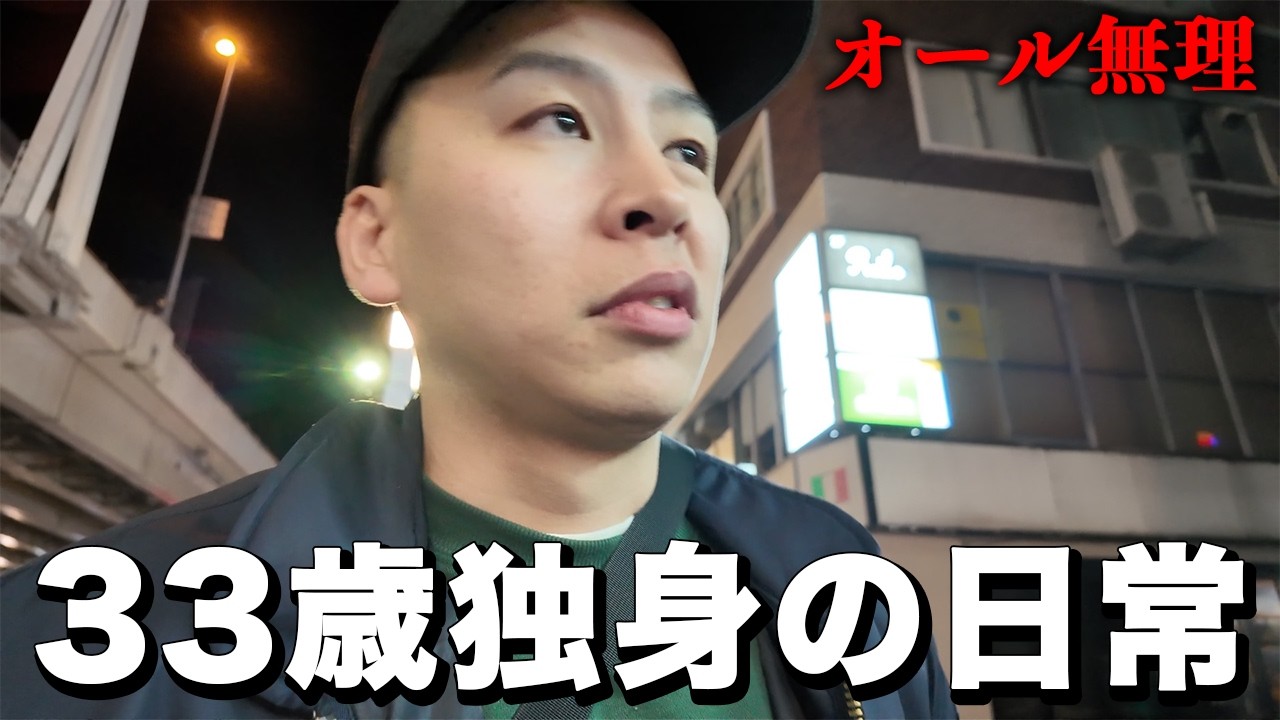 もう若くない、33歳フリーターの日常
