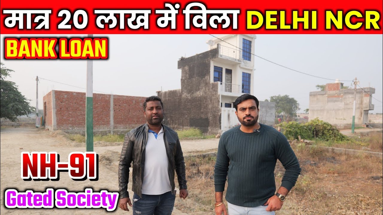 सबसे सस्ता जड़ से घर Cheapest Plots & Villa in Dadri | Gated Society Plots near NH-91 Delhi NCR