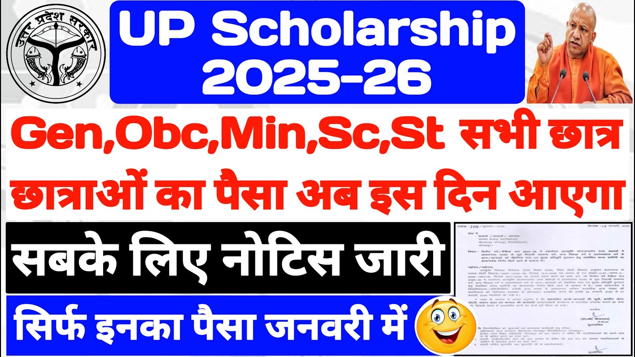 UP Scholarship Latest News Today 2025-26 || When will UP Scholarship come 2025-26 || #upscholarship