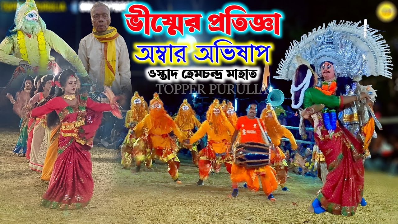 হেমচন্দ্র মাহাতোর ভাইরাল ছৌ নাচ || Purulia Chhau Dance,Cho Nach Purulia,Viral Cho Dance 2026