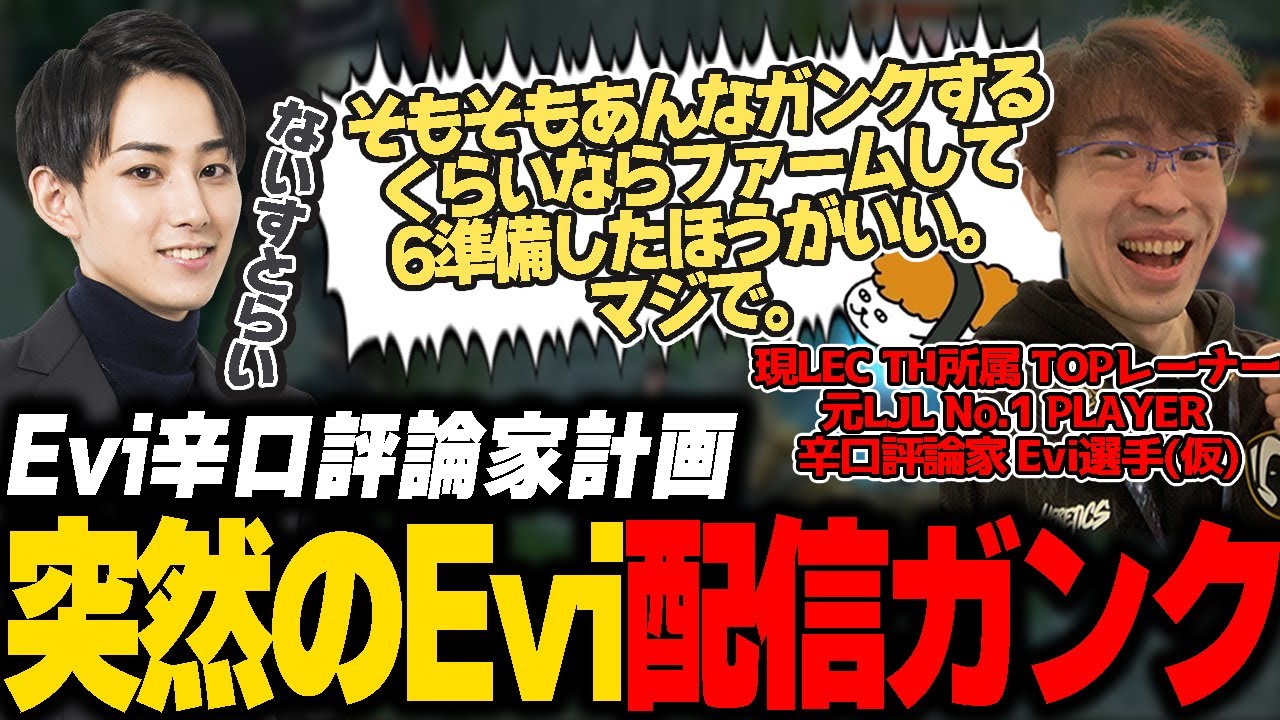 Eviに辛口評論家になってもらいたいらいじん【TH Evi/えびンモTV】