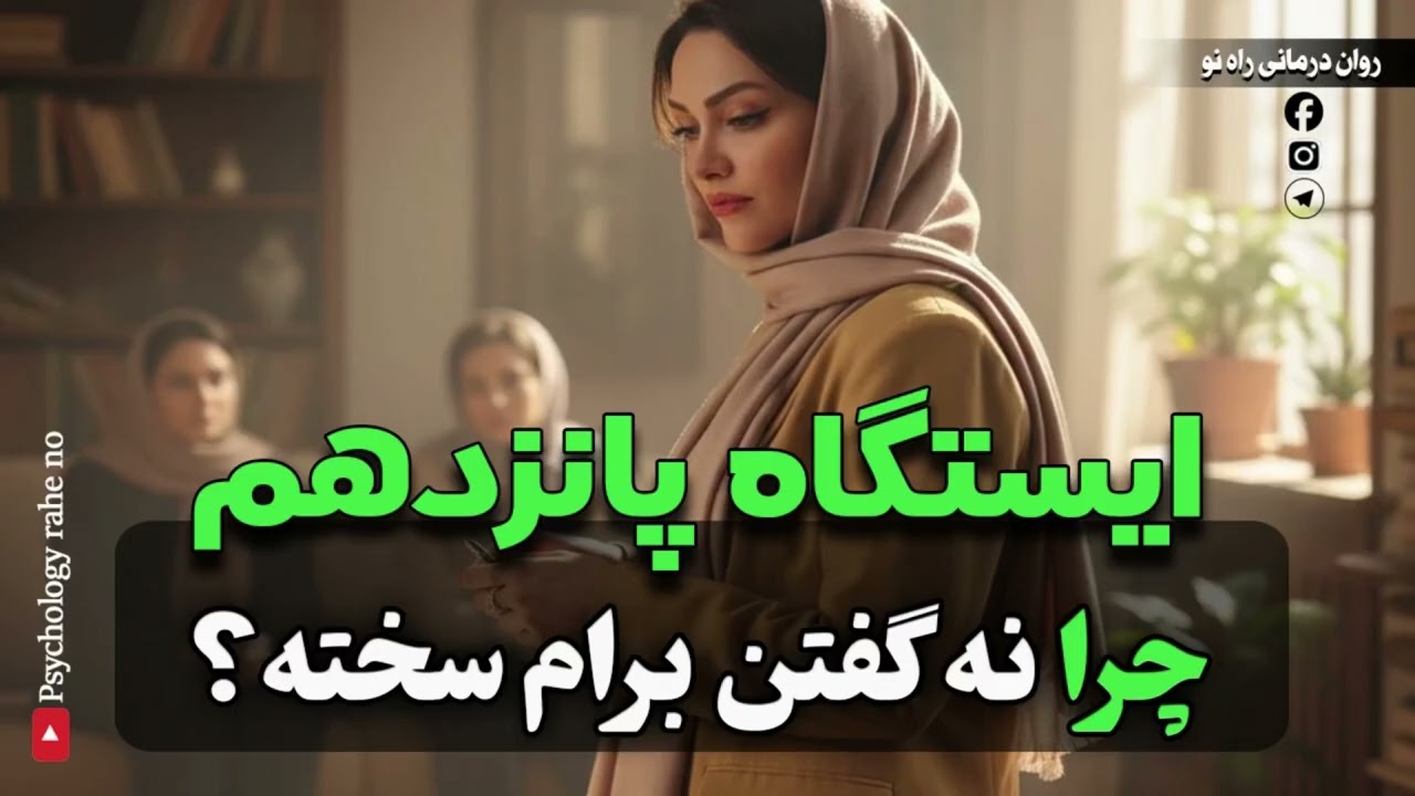 اگه همیشه به همه بله می‌گی | این ویدئو زندگی‌تو عوض می‌کنه