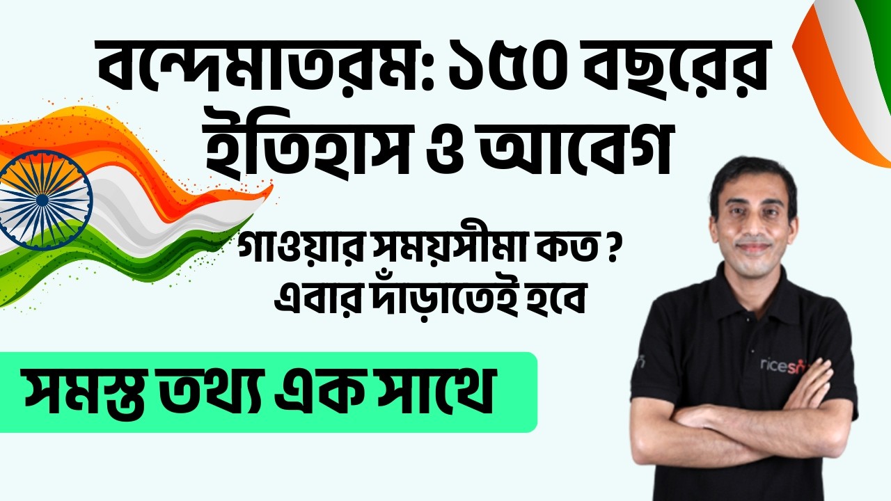 Vande Mataram – 150 Years Journey | From Anandamath to Freedom