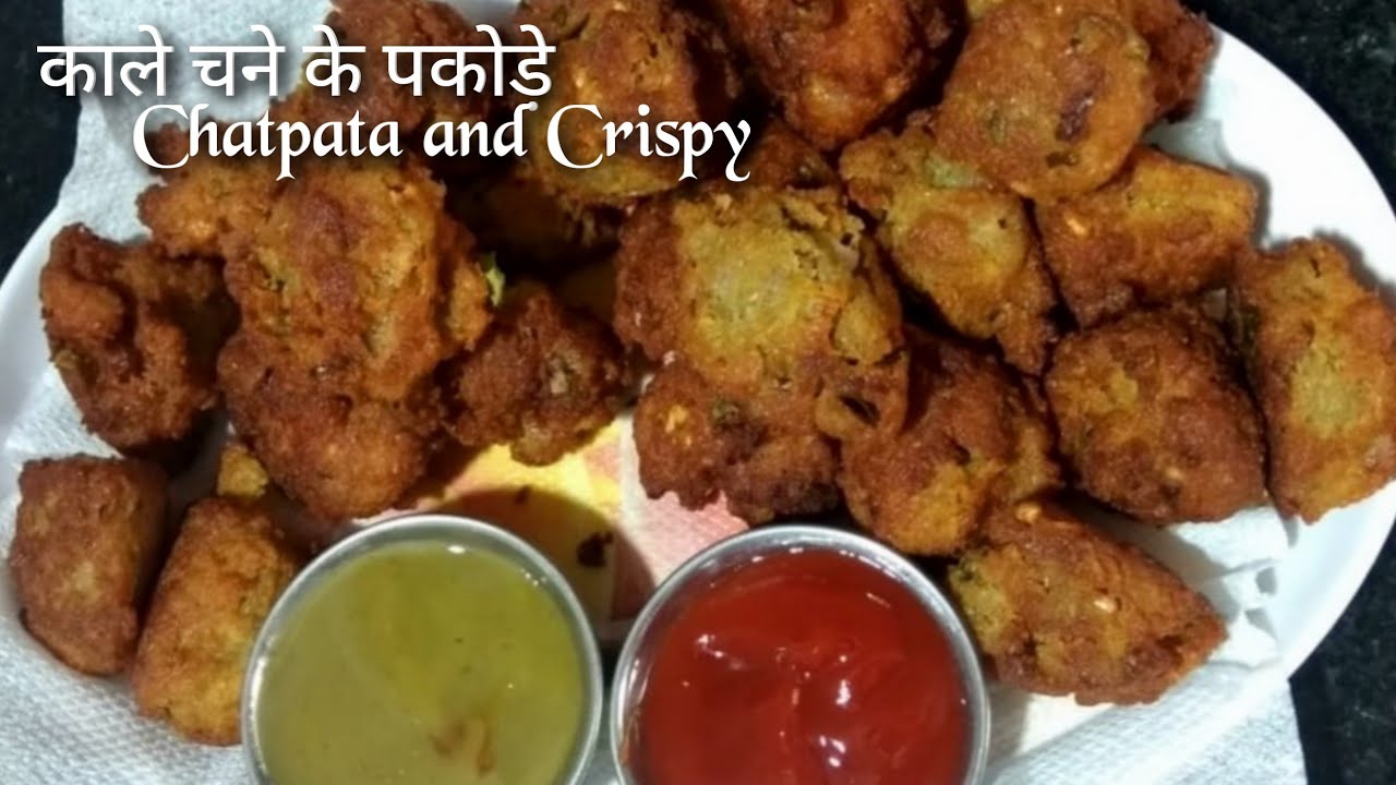 काले चने के चटपटे क्रिस्पी पकोड़े |How To Make Kale Chane Pakode