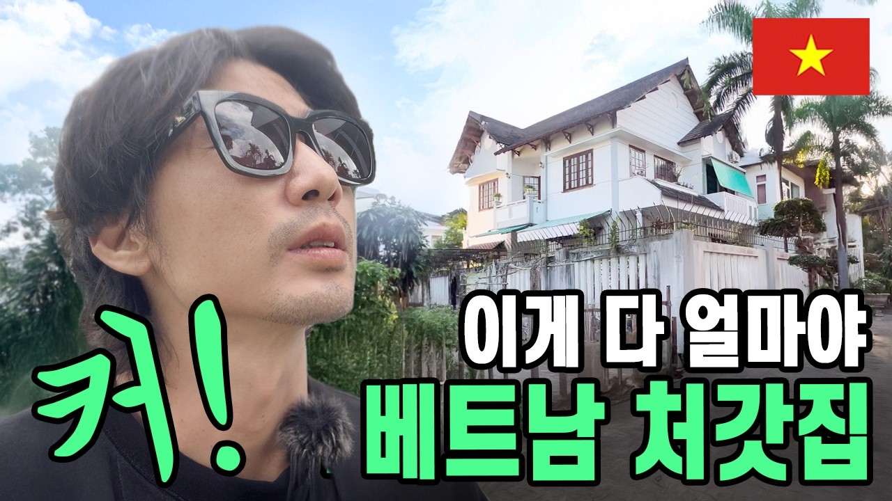 은퇴하신 베트남 장인어른의 재산이 궁금한 한국 사위와 이미 계획이 다 있으신 장인 장모님