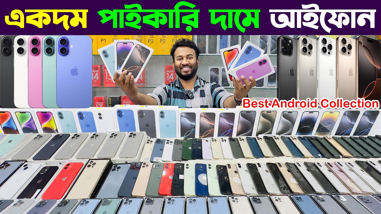 Used iPhone Price in Bangladesh 2025🔥 Brand New iPhone Price in BD 2025🔥 All Mobile Phone Price 2025
