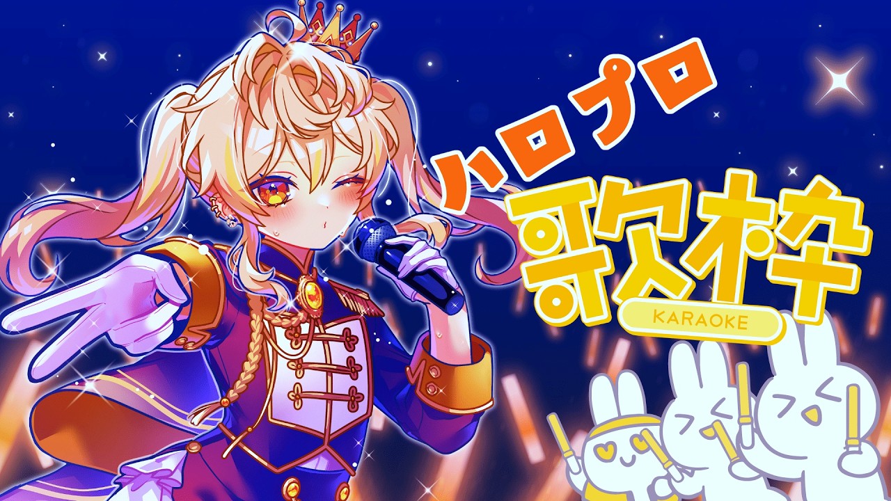 【 #歌枠 #karaoke 】ハロプロのみ！初見さん常連さん大歓迎【二胡羅夏夜/#個人vtuber 】
