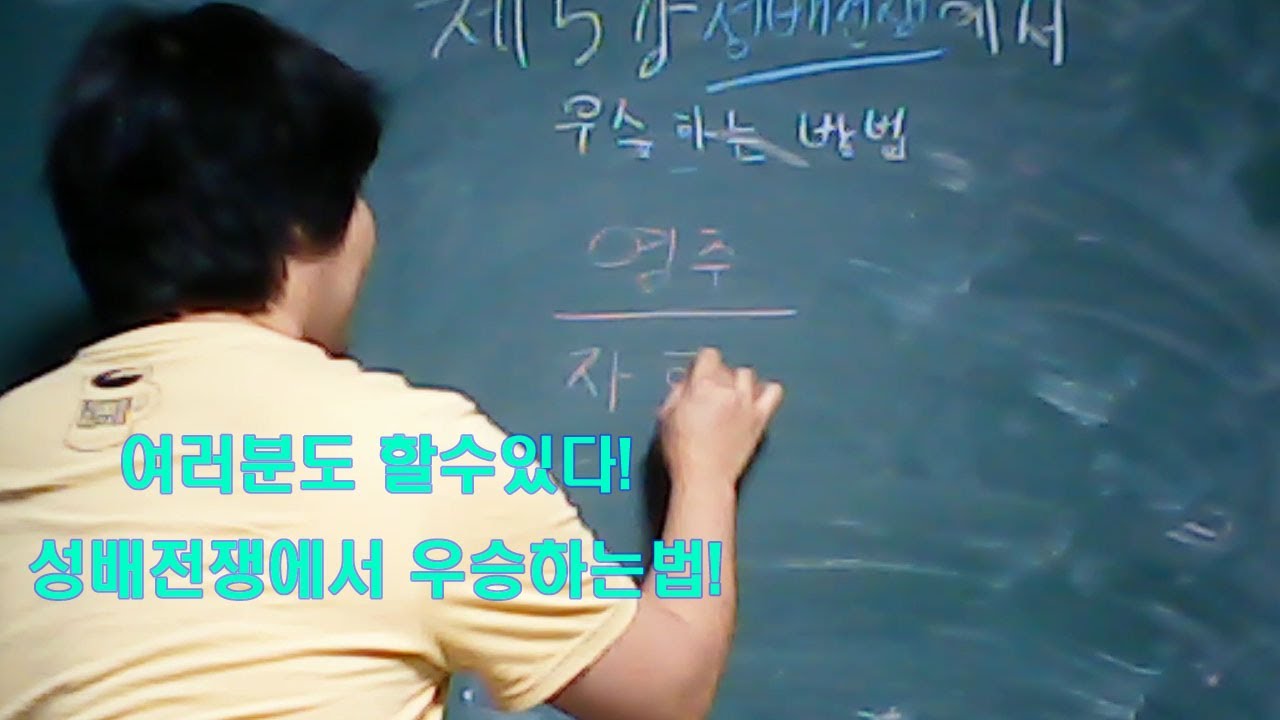 시나맨의 달빠이야기 제 5강 성배전쟁에서 우승하는법