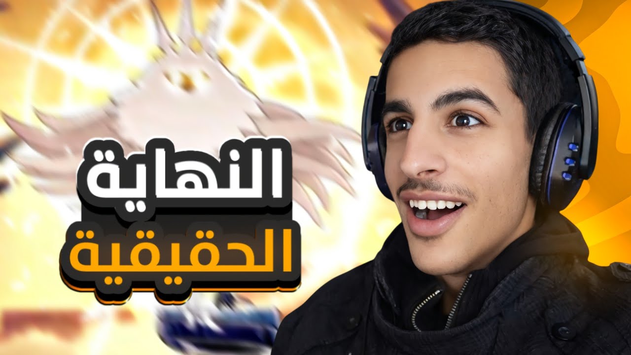 نهاية المشوار العظيم للعبة هولو نايت مع النهاية الحقيقية | Hollow Knight 