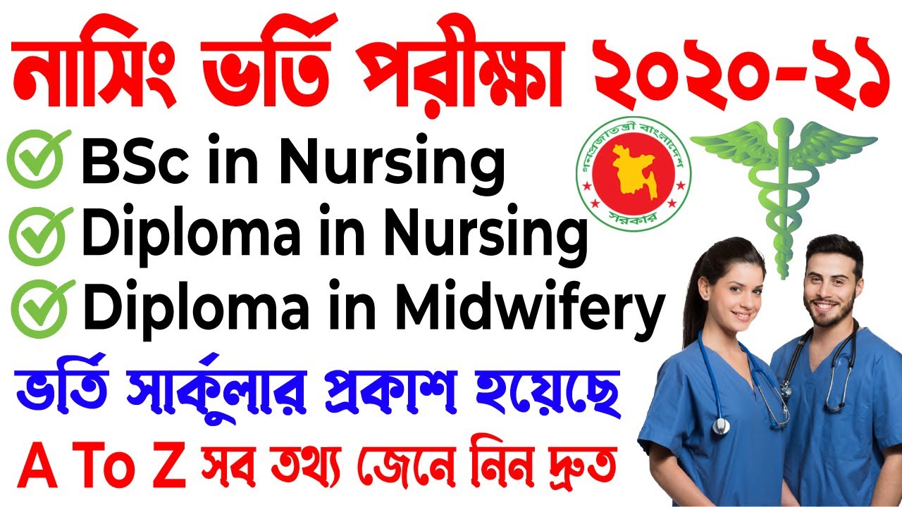 BSc in Nursing Admission New Circular 2020-21 | All Information | Diploma in Midwifery Admission