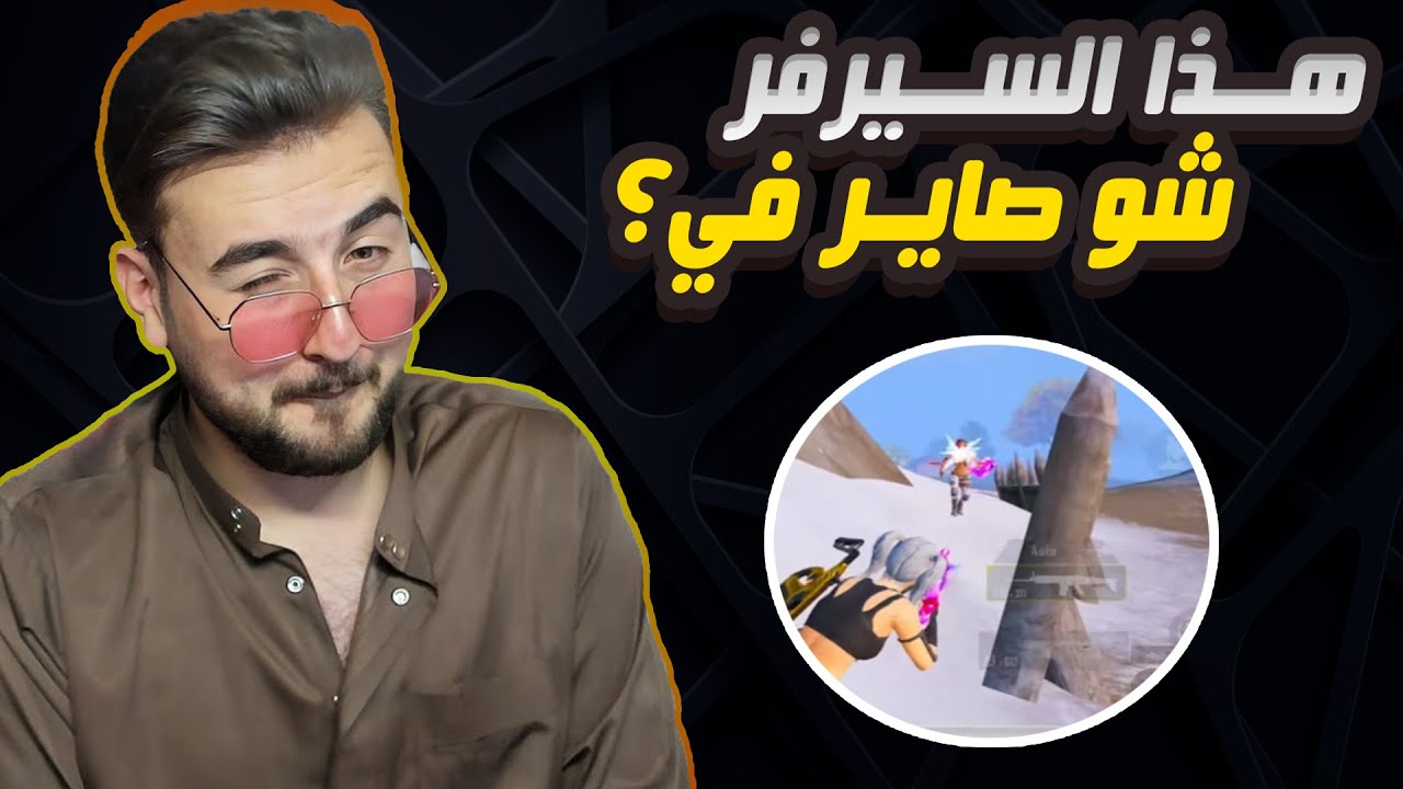 رايدن تحدي الفوز بالمود الجديد وجلد السيرفر كامل و النتيجة ؟ #pubgmobile