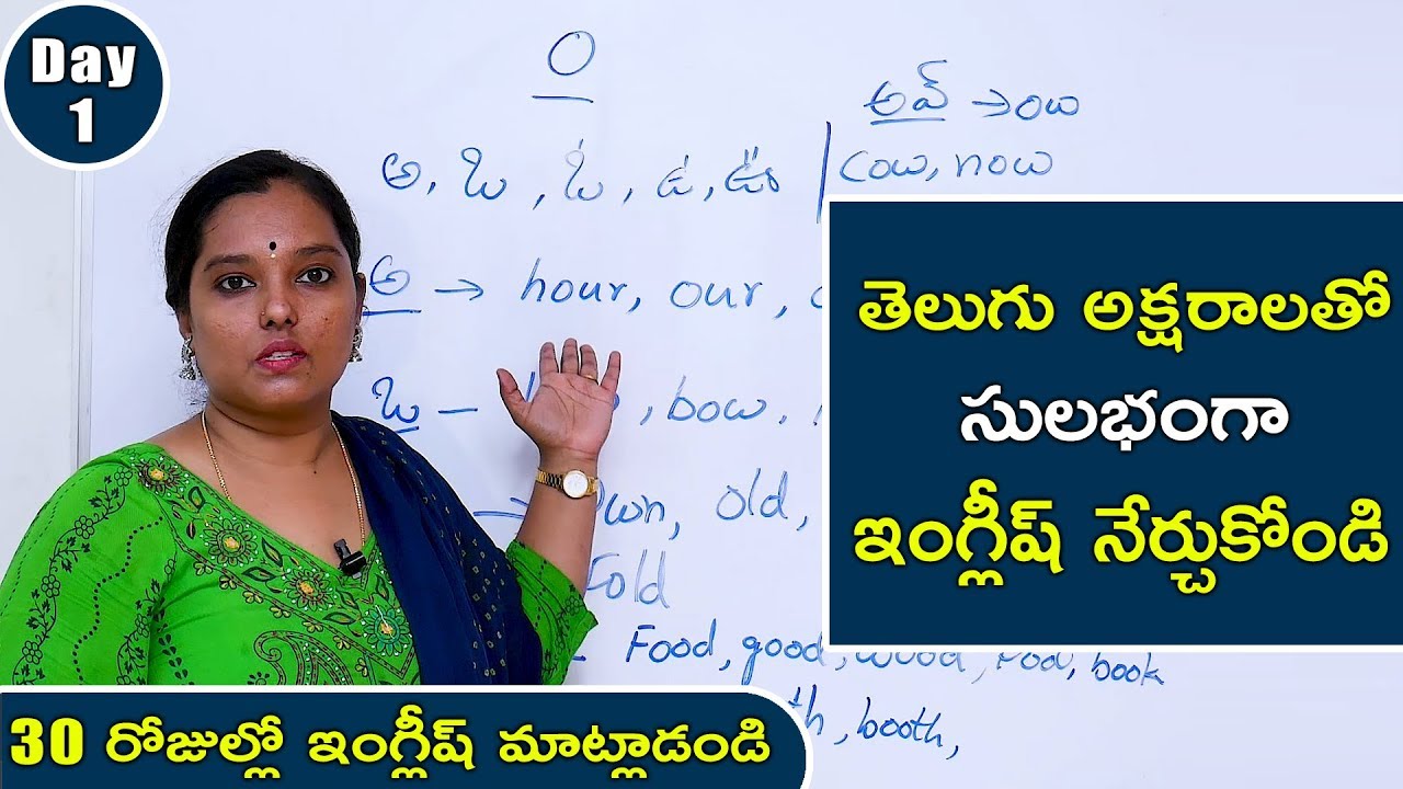 Learn English in 30 Days - #1 | 30 రోజుల్లో ఇంగ్లీష్ నేర్చుకోండి | SumanTV
