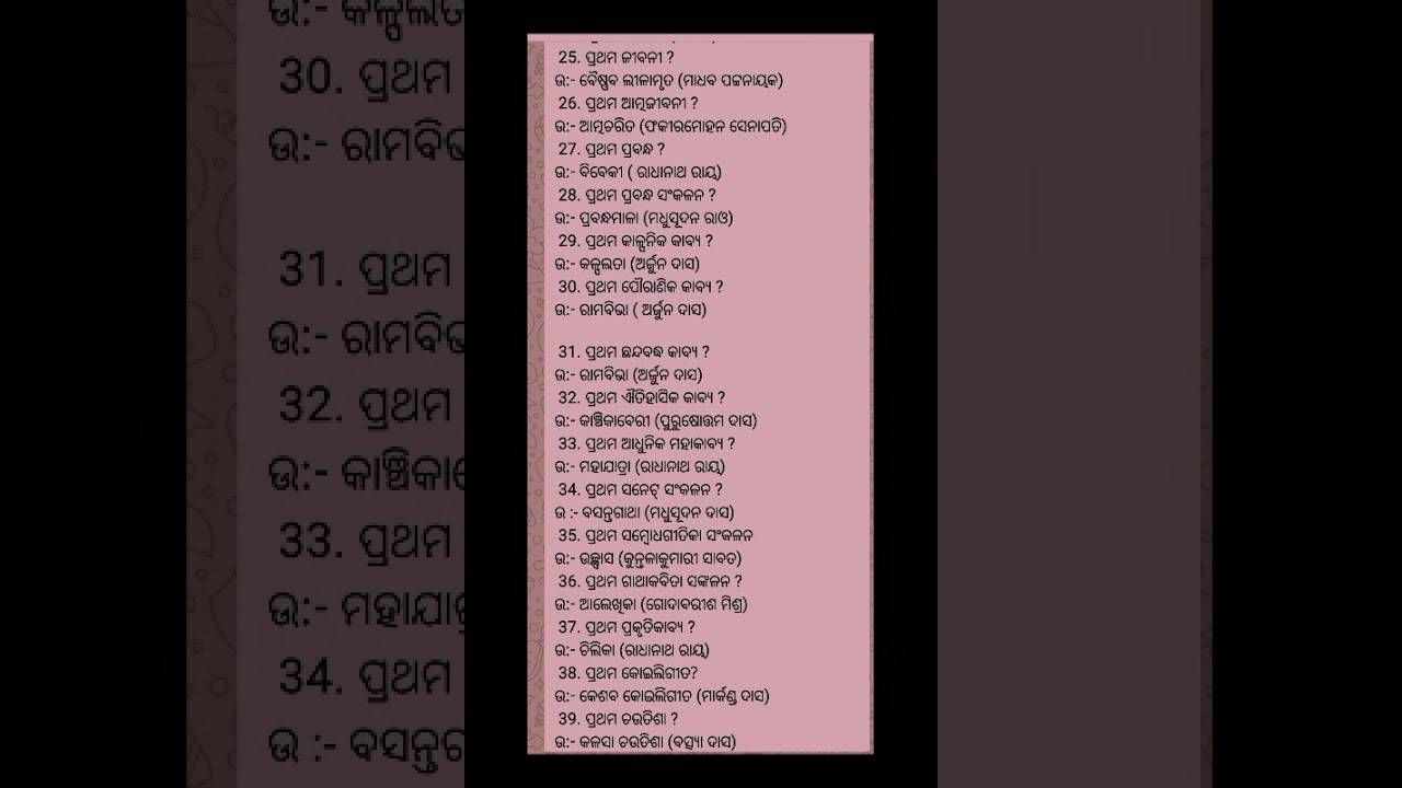 Odia sahitya ra prathama for net exam/cpet exam all Odia exam related 