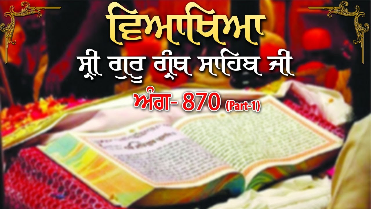 Sri Guru Granth Sahib Ji Vyakhya | Ang- 870 (Part-1) | Sehaj Path | Giani Sahib Singh Ji Markanda