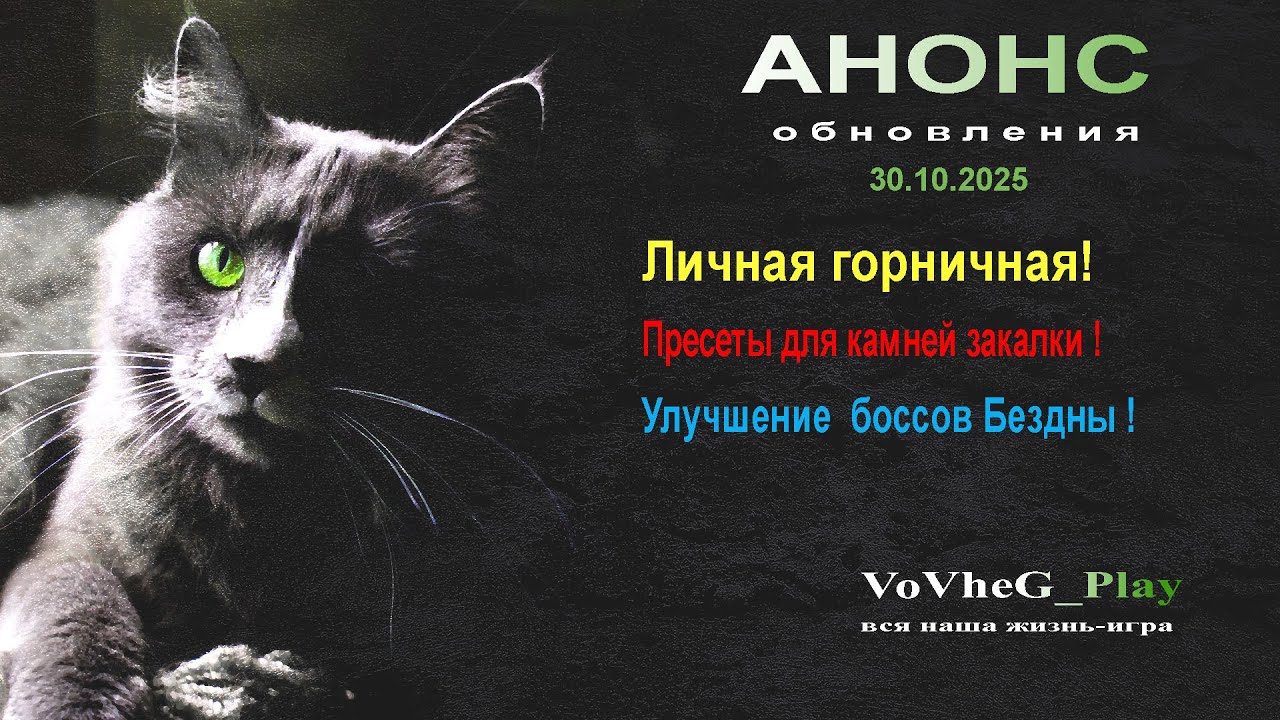 Black Desert online.Анонс обновления 30 октября!Личная горничная!Пресет камней закалки!Боссы бездны!