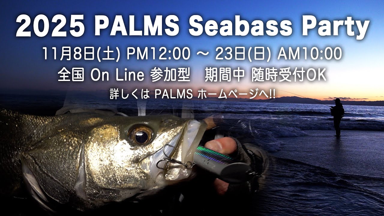 2025　パームスシーバスパーティー開催！