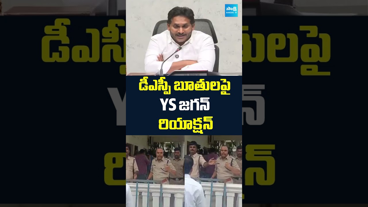 డీఎస్పీ వీరంగం #ysjagan #dsp #tdprigging ##chandrababugovt  #pulivendulazptcbyelection #sakshitv