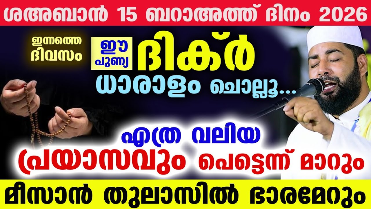 ഇന്ന് പുണ്യ മിഅ്റാജ് രാവ്.. ഈ ദിക്ർ ധാരാളം ചൊല്ലൂ.. എത്ര വലിയപ്രയാസവും പെട്ടെന്ന് മാറും Rajab 27 dua