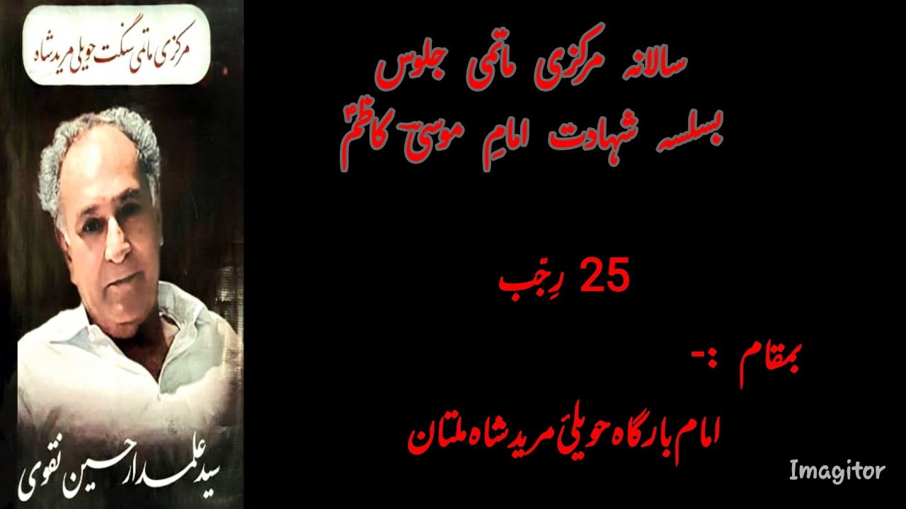 25 Rajab Wednesday  ||@markazimatamianjumanhaweli5290 ●●