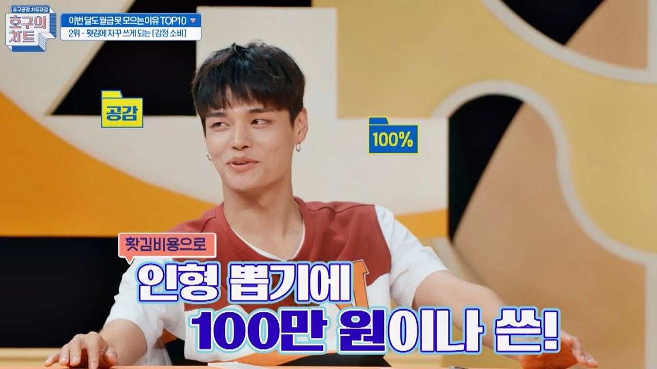 (충격) 홧김 비용으로 인형 뽑기에 100만 원 쓴 정혁(Jeong Hyuk) 호구의 차트(hoguchart) 5회