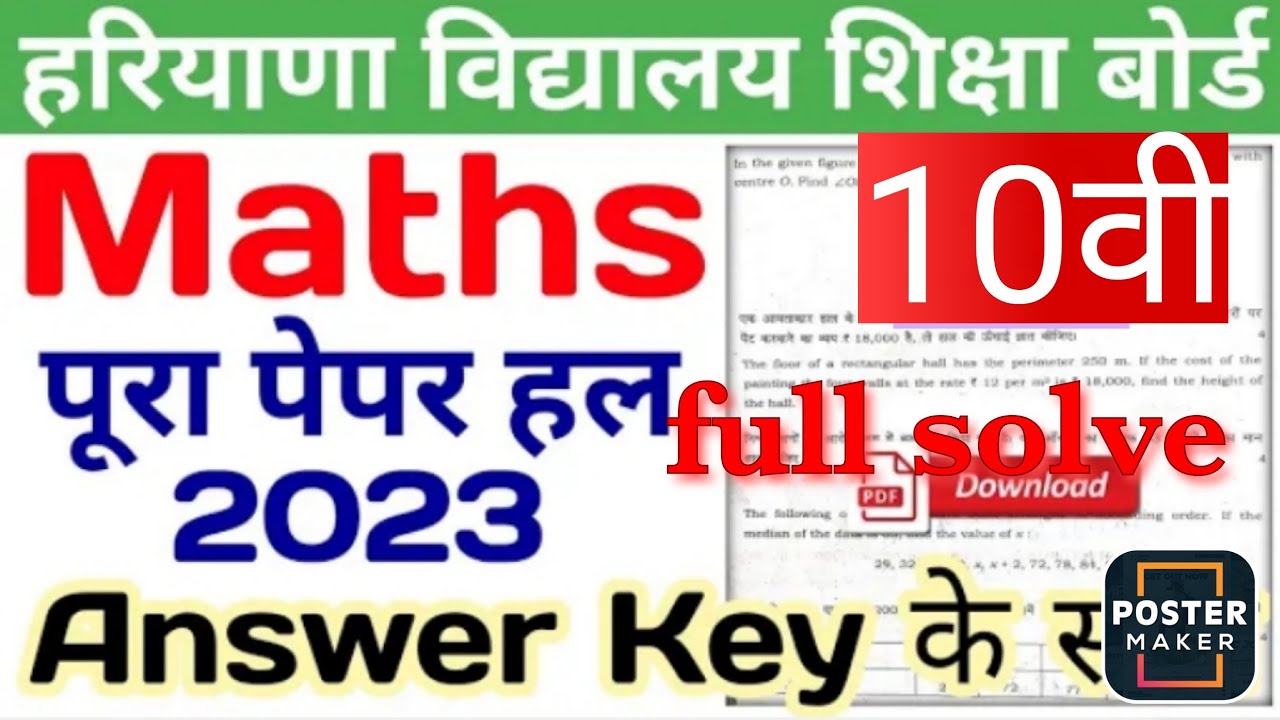 hbse maths solved paper 2023 class 10 || hbse class 10 maths paper 2023 | math paper pdf