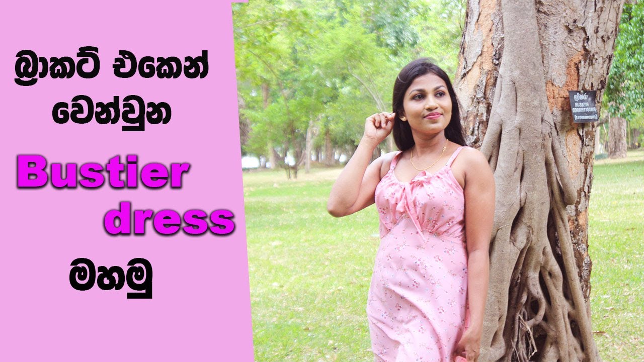 Bustier Dress එකක් මහමු | මූලික පතොරමේ සිට සරලව | මැහුම් පාඩම් | How to sew a frock