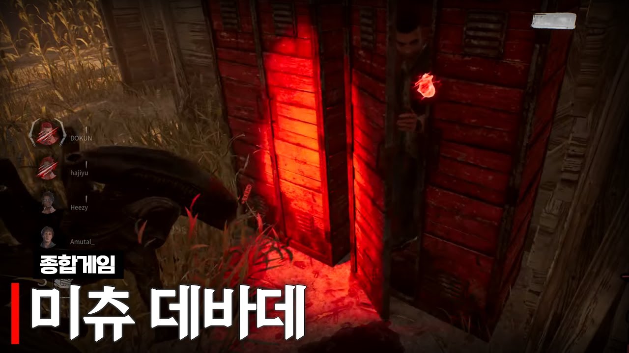 미츄 데바데 (w.앵보, 아무탈, 하지유, 희지)