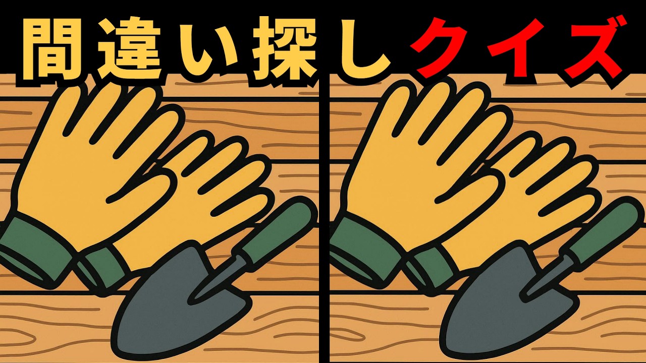 【間違い探し】脳を若く鋭く保つ。毎日の簡単な頭の体操