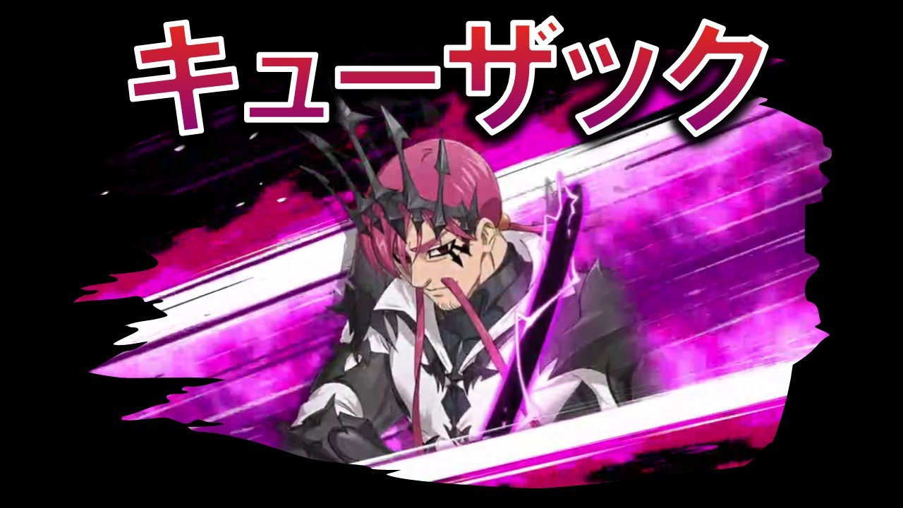 【グラクロ】LRキューザックなかなか強いぞ｜魔神パで一般喧嘩祭り【PvP】