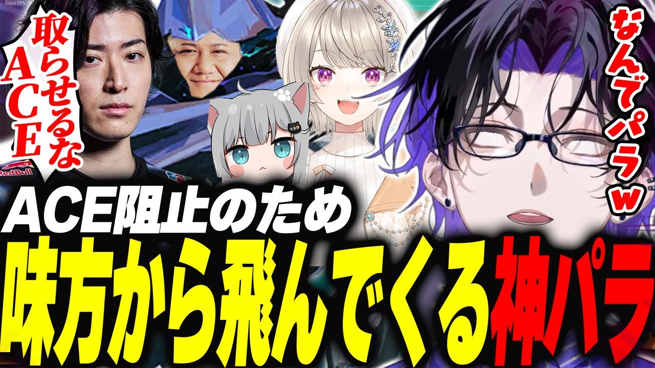 【VALORANT】ACEを阻止したい味方から神パラノイアが飛んでくる麻倉シノ【rassya/Clutch_Fi/小森めと/なちょねこ】