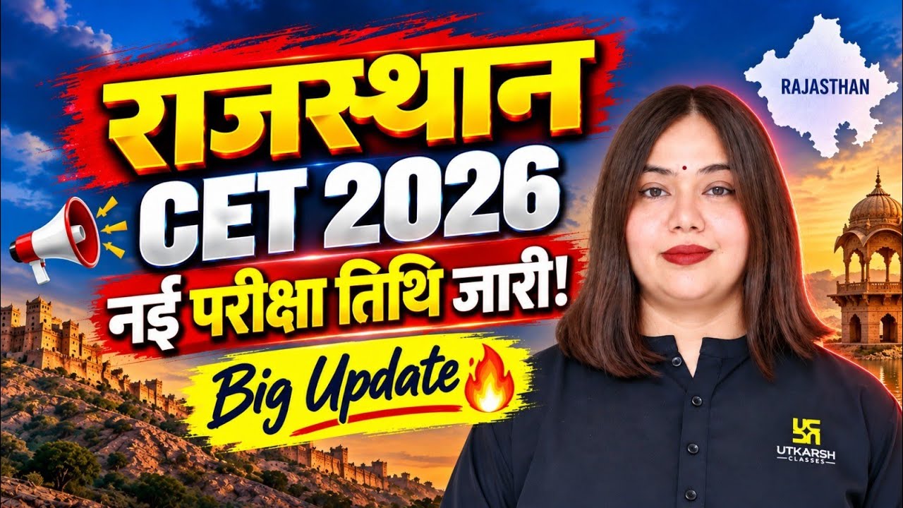 CET Exam 2026 Latest Update | CET Exam पर Alok Raj Ji का नया Update | Nayana Ma'am