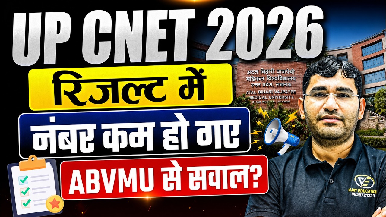 UP CNET 2026 Result Low Marks | UP BSc Nursing 2026 Difference In Result Or OMR Sheet |By Vijay Sir