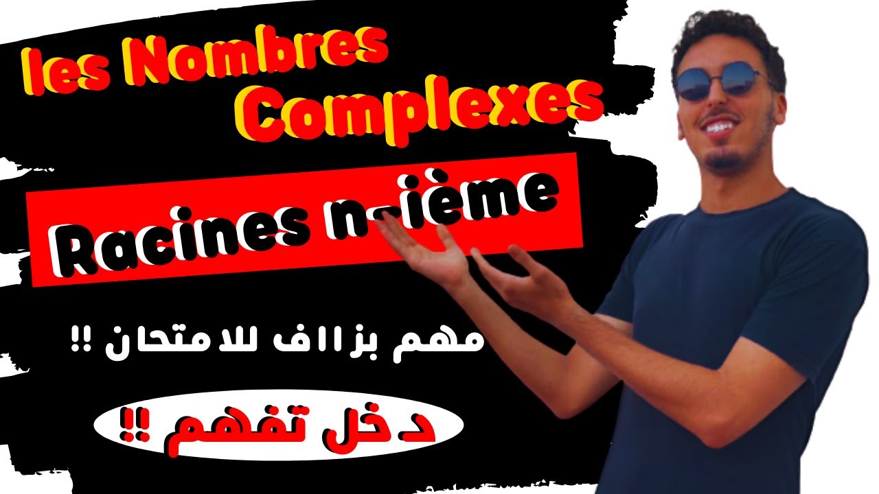 🔥 les nombre complexes (2023) | les Racines n-ième 🔥