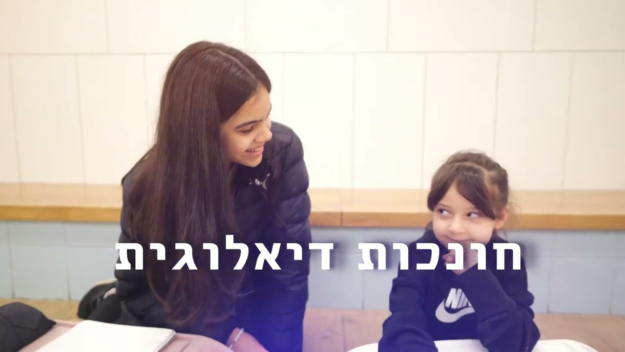 בית ספר גולדה מאיר כפר סבא