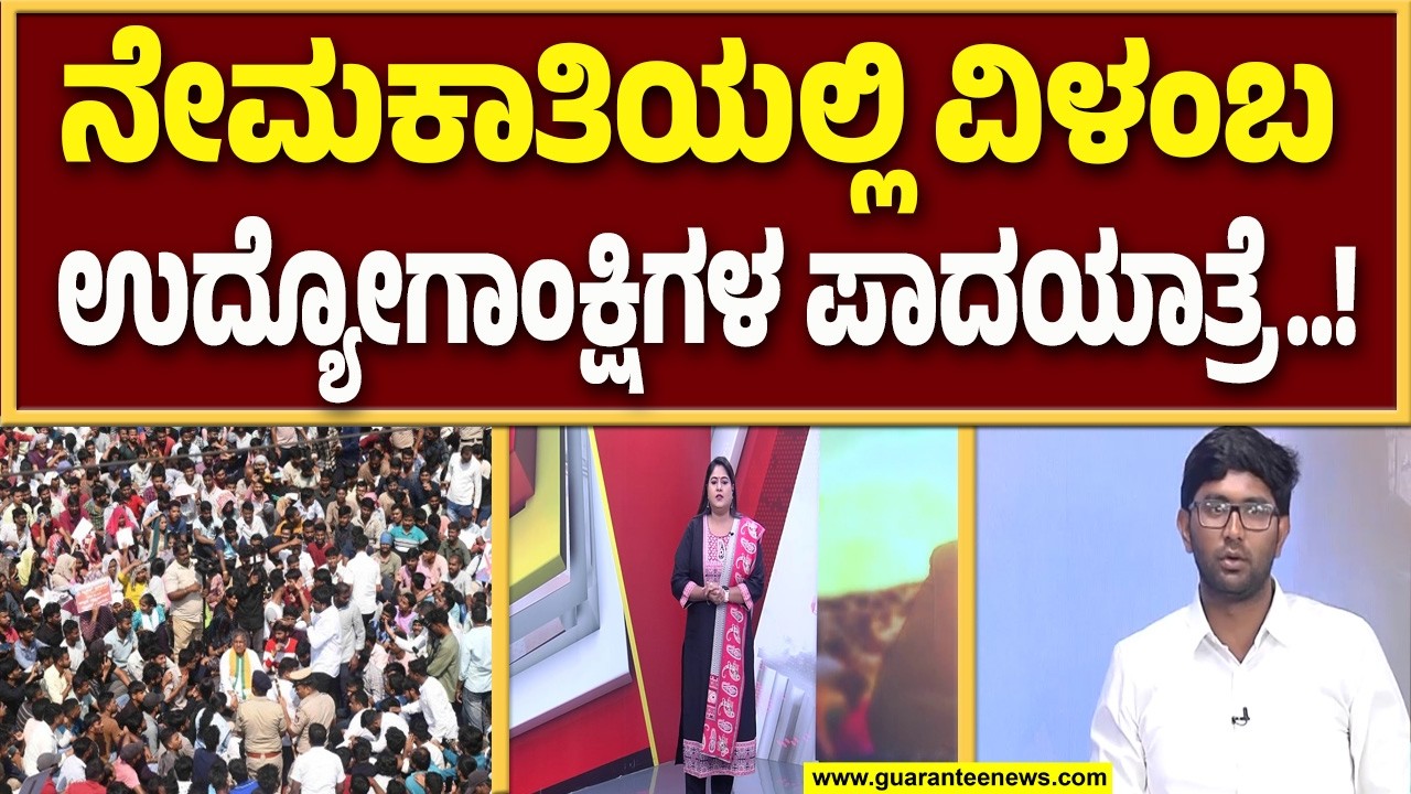 ಒಳಮೀಸಲಾತಿ ಗೊಂದಲದ ನಡುವೆ ಸರ್ಕಾರ ಕೊಟ್ಟ ಮಾತು ಉಳಿಸಿಕೊಳ್ಳುತ್ತಾ..? | Guarantee News