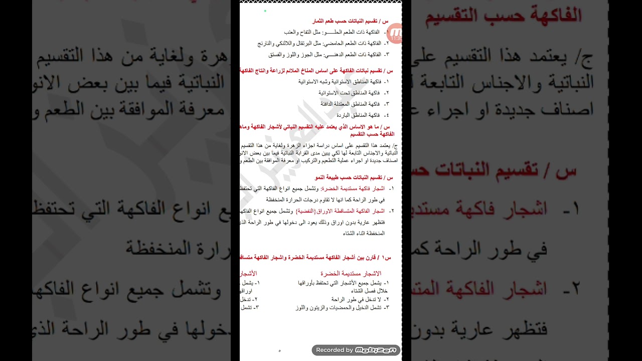 المحاضرة المركزة لمادة انتاج الفاكهة.وبالتوفيق أن شاء الله