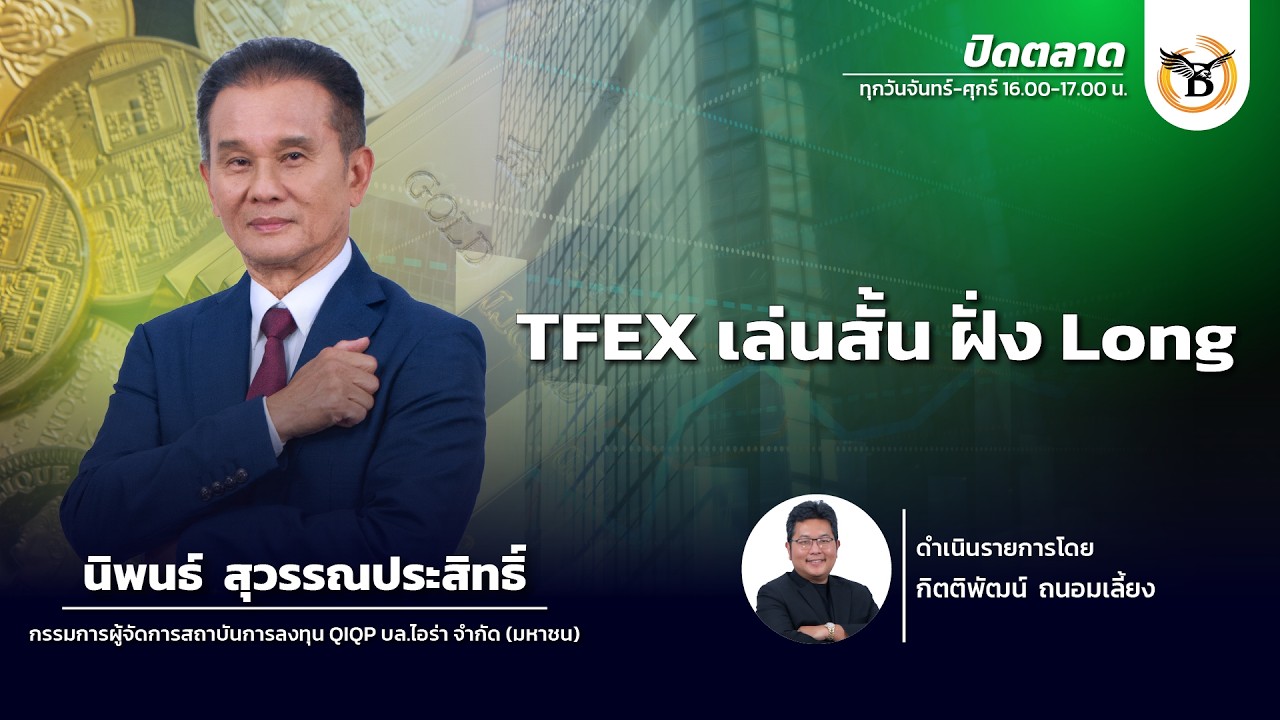ปิดตลาด 