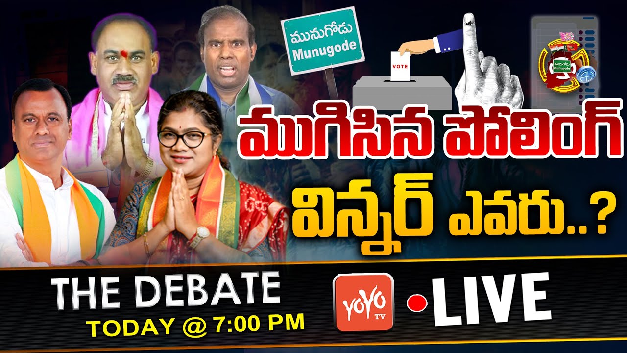 LIVE : The Debate On Munugode By Election Polling Ended | Rajagopal Reddy | KCR | TRS Vs BJP |YOYOTV